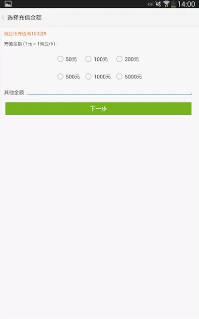 豌豆荚如何充值豌豆币?豌豆荚充值豌豆币的方法