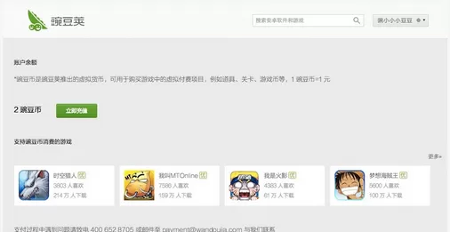 豌豆荚如何充值豌豆币?豌豆荚充值豌豆币的方法