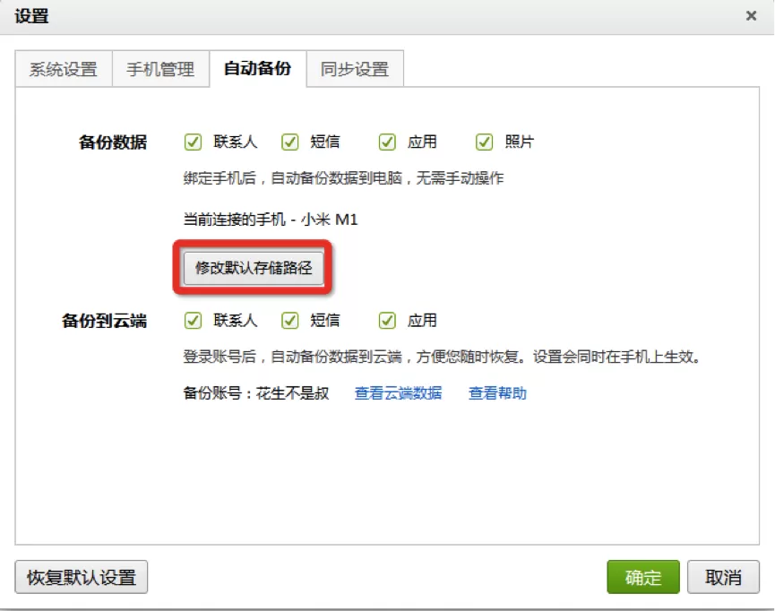 豌豆荚如何备份和恢复手机数据?