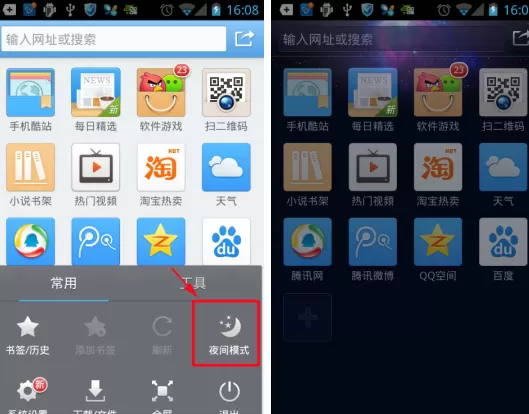 QQ浏览器怎么设置夜间模式？设置夜间模式的方法