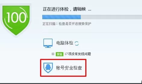 腾讯电脑管家账号宝护航实用工具详解