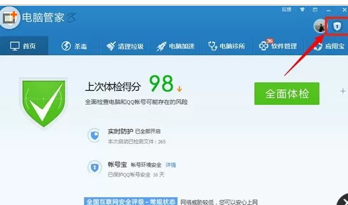 腾讯电脑管家账号宝护航实用工具详解
