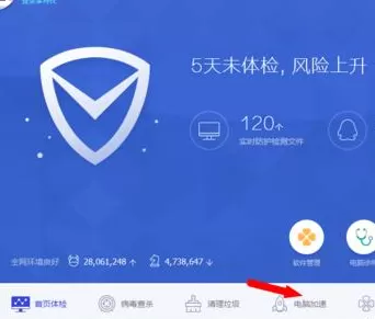 腾讯电脑管家加速球调出的具体方法