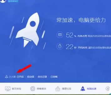 腾讯电脑管家加速球调出的具体方法