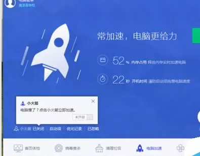 腾讯电脑管家加速球调出的具体方法