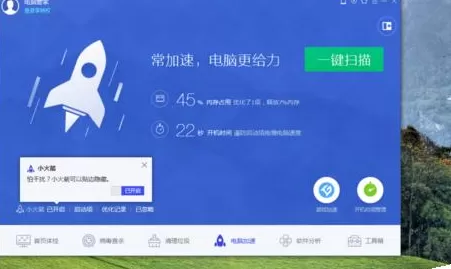 腾讯电脑管家加速球调出的具体方法