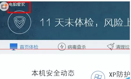 腾讯电脑管家卸载及升级软件的图文教程