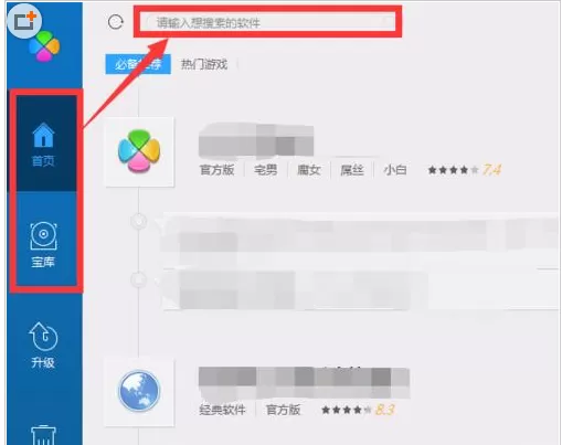 怎么在腾讯电脑管家中下载和卸载软件?