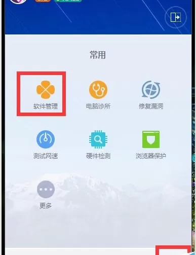 怎么在腾讯电脑管家中下载和卸载软件？