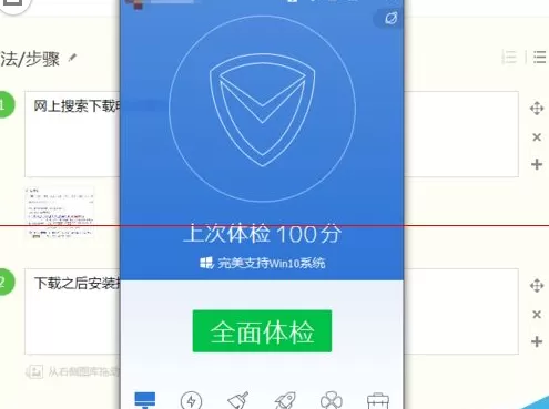 怎么开启腾讯电脑管家开启护眼模式?