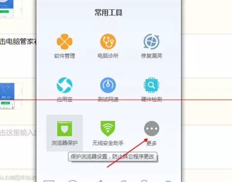 怎么开启腾讯电脑管家开启护眼模式?