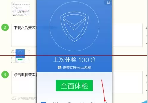 怎么开启腾讯电脑管家开启护眼模式?
