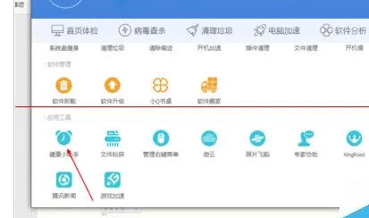 怎么开启腾讯电脑管家开启护眼模式?