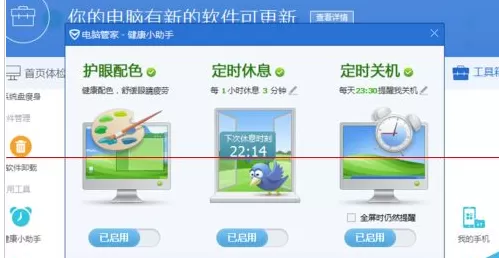 怎么开启腾讯电脑管家开启护眼模式?