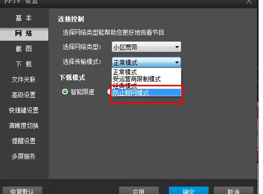 PPTV聚力网络电视出现电脑断网情况怎么办?