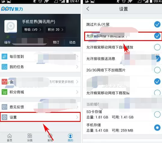 PPTV聚力如何开启wifi网络下自动播放?