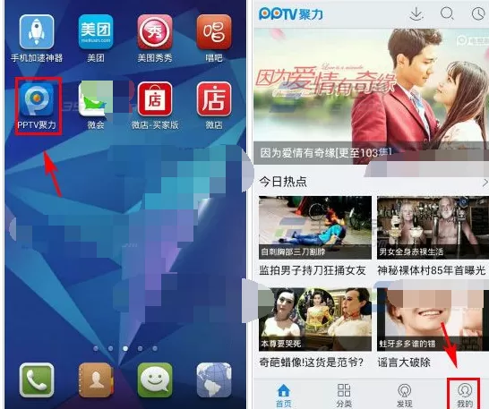 PPTV聚力如何开启wifi网络下自动播放？