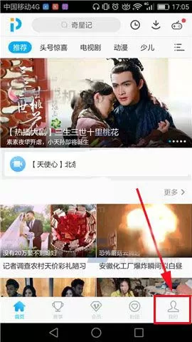 pptv聚力一键清除缓存的具体步骤