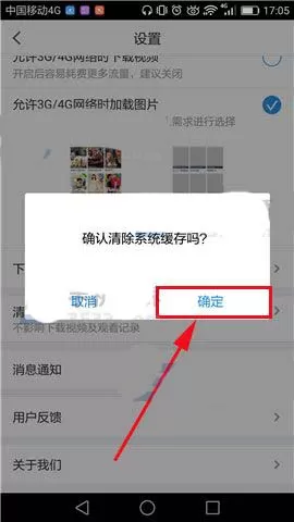 pptv聚力一键清除缓存的具体步骤