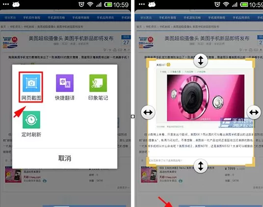 QQ浏览器怎么进行网页截图？网页截图的方法