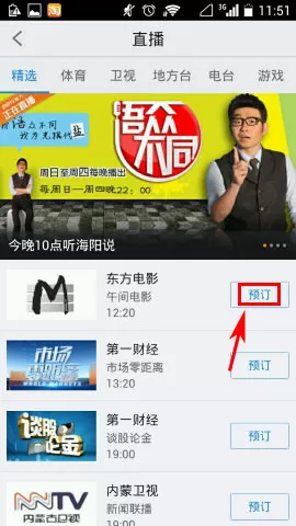 怎么预定PPTV聚力直播节目?