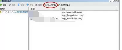 如何查找Win7系统360浏览器收藏夹路径?