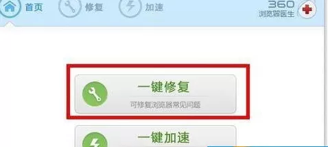360浏览器崩溃怎么办?