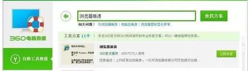 360浏览器崩溃怎么办?