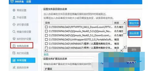 360杀毒设置文件信任的具体操作