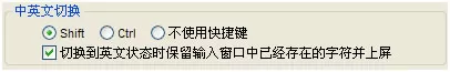 搜狗五笔输入法常规选项卡包含哪些内容?