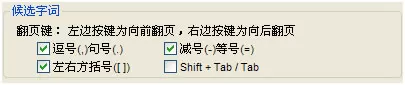搜狗五笔输入法常规选项卡包含哪些内容?