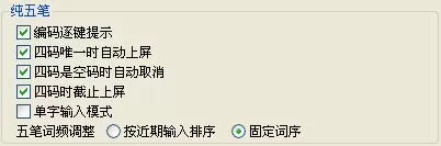 搜狗五笔输入法习惯选项卡包含哪些内容?
