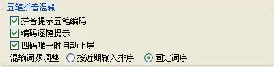搜狗五笔输入法习惯选项卡包含哪些内容?