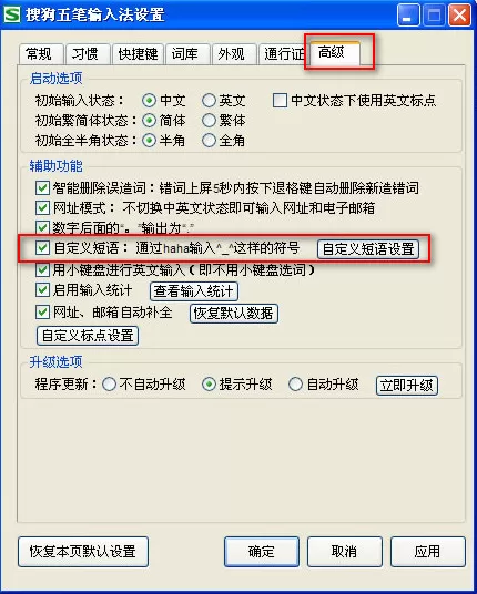 搜狗五笔输入法如何设置自定义短语?设置自定义短语的方法