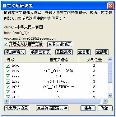 搜狗五笔输入法如何设置自定义短语?设置自定义短语的方法