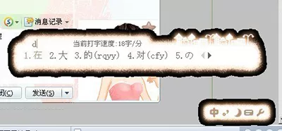 搜狗五笔输入法如何设置皮肤?设置皮肤的方法