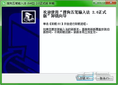搜狗五笔输入法怎么卸载?卸载搜狗五笔输入法的方法