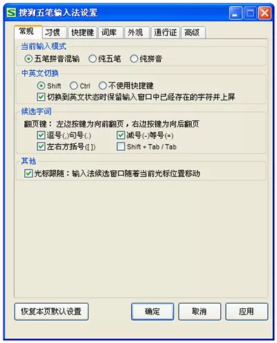 搜狗五笔输入法怎么设置窗口?设置窗口的方法
