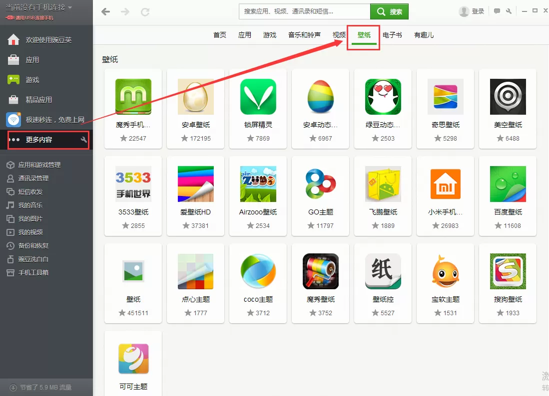 豌豆荚如何下载壁纸？豌豆荚下载壁纸的方法