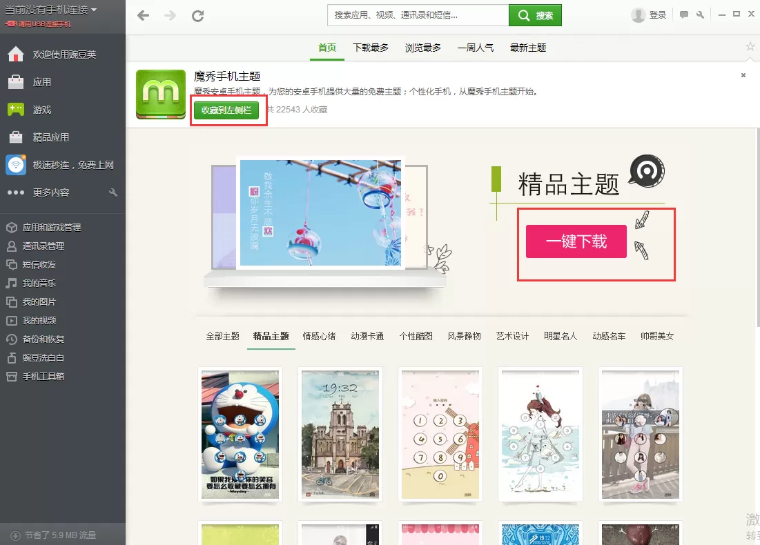豌豆荚如何下载壁纸?豌豆荚下载壁纸的方法