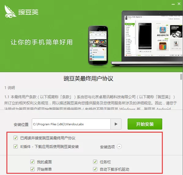 豌豆荚如何下载安装?下载安装豌豆荚的具体操作