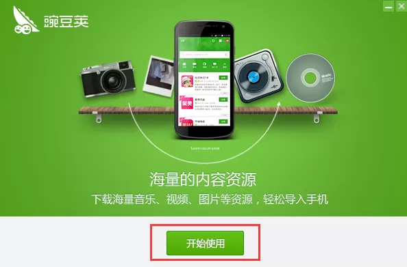 豌豆荚如何下载安装?下载安装豌豆荚的具体操作