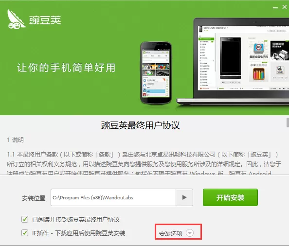 豌豆荚如何下载安装？下载安装豌豆荚的具体操作