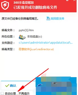 360杀毒实时监控提示病毒如何解决?