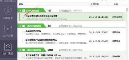 如何恢复360杀毒软件6.0版删除的文件?