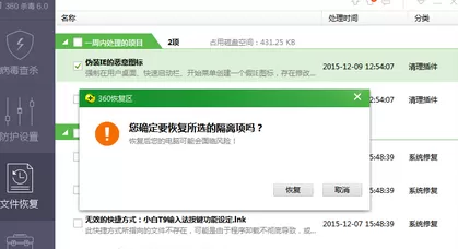 如何恢复360杀毒软件6.0版删除的文件?