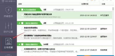 如何恢复360杀毒软件6.0版删除的文件?