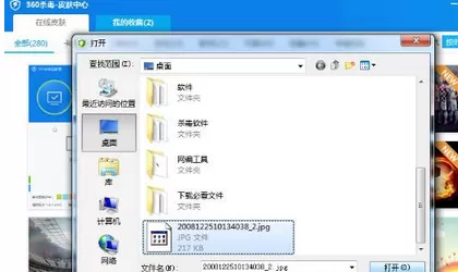 360杀毒6.0版自定义皮肤图片设置方法