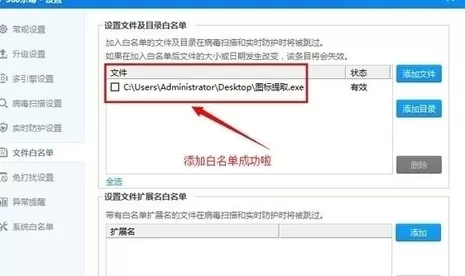 怎么设置360杀毒软件白名单?