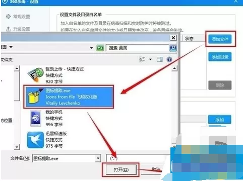 怎么设置360杀毒软件白名单?